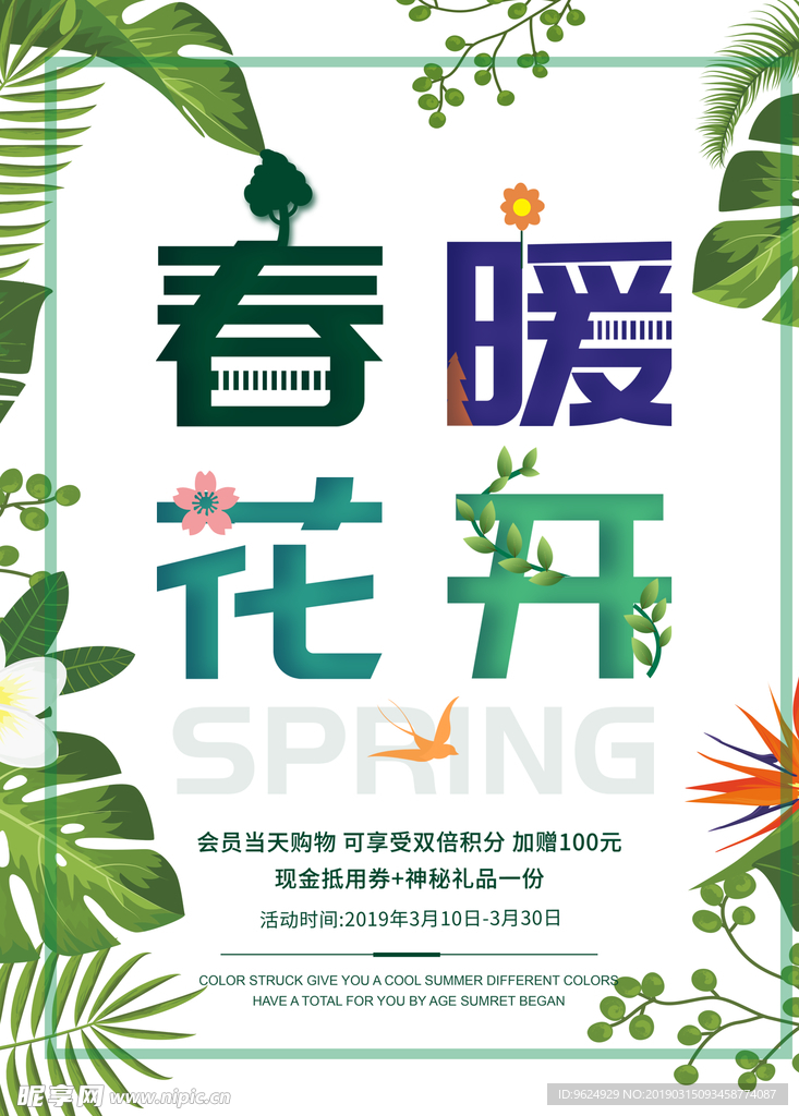 春季海报