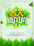 春季海报