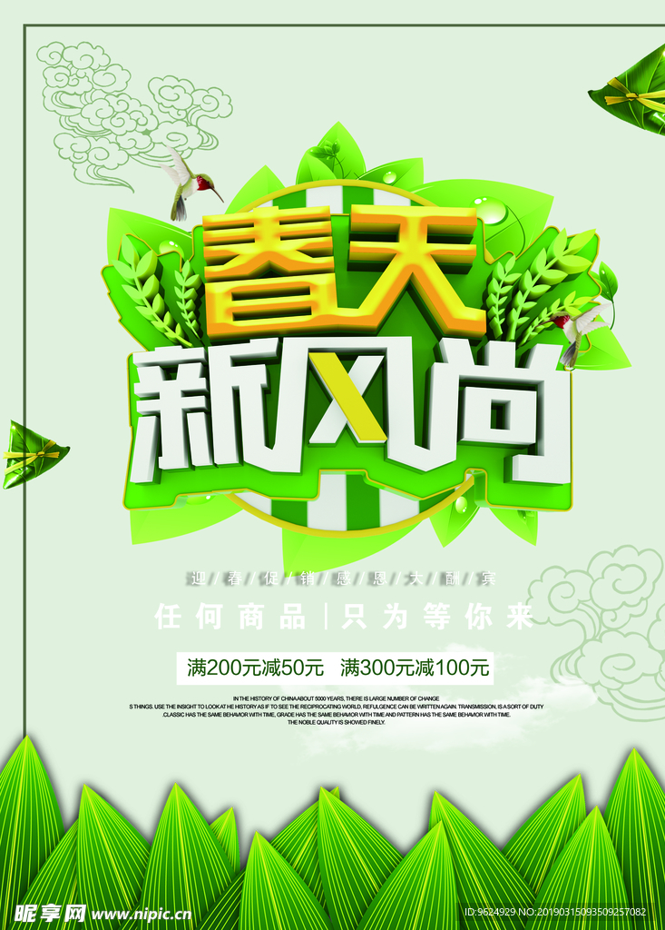 春季海报