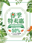春季海报