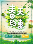 春季海报