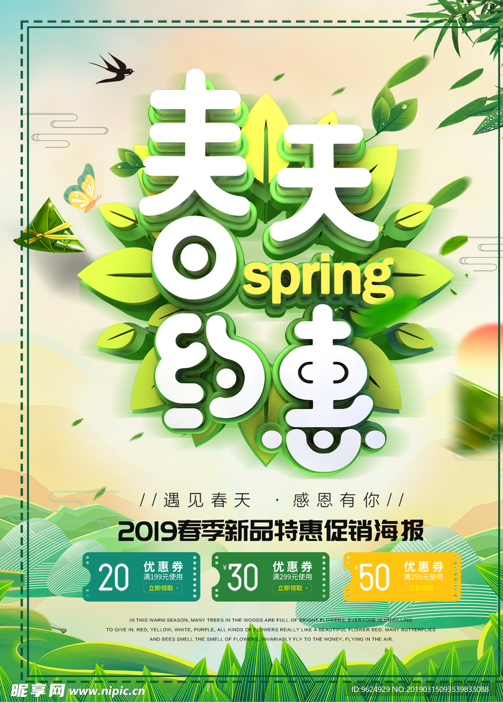 春季海报