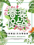 春季海报