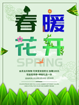 春季海报