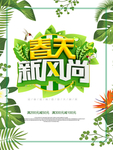 春季海报