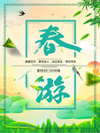 春季海报