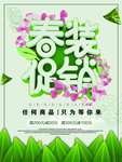 春季海报
