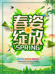 春季海报