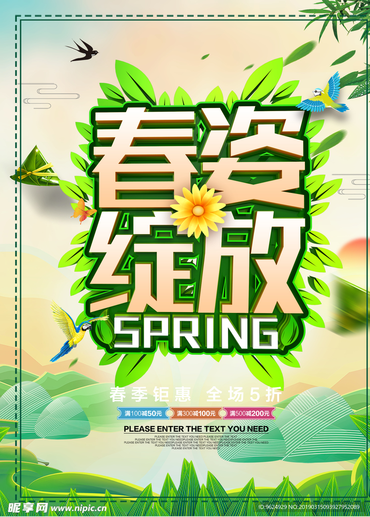 春季海报