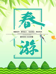 春季海报