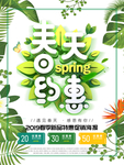 春季海报