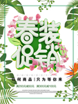 春季海报