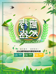春季海报