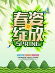 春季海报