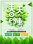 春季海报