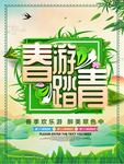春季海报