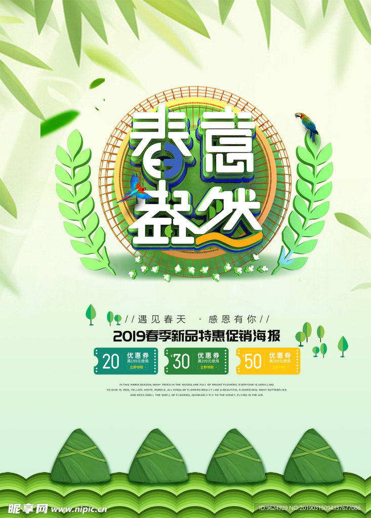 春季海报