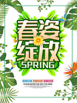 春季海报