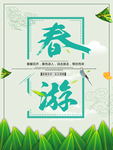 春季海报
