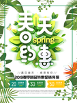 春季海报