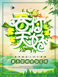 春季海报