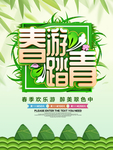春季海报