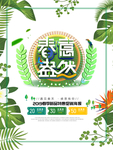 春季海报