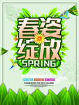 春季海报