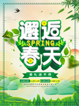 春季海报