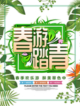 春季海报