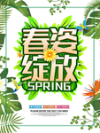 春季海报