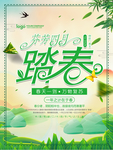 春季海报