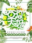春季海报