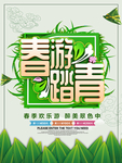 春季海报