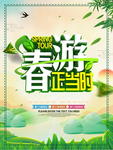 春季海报