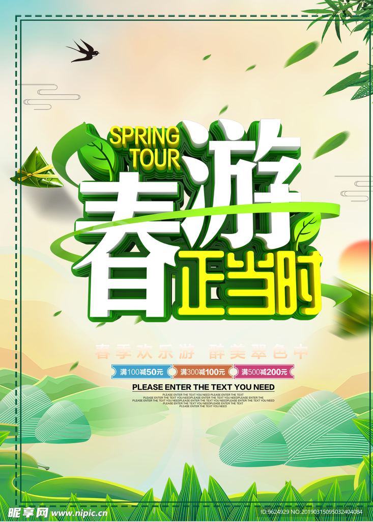 春季海报