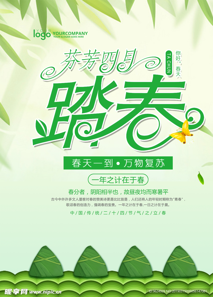 春季海报