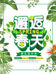 春季海报