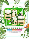 春季海报
