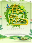 春季海报