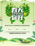 春季海报