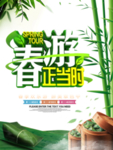 春季海报