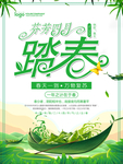 春季海报