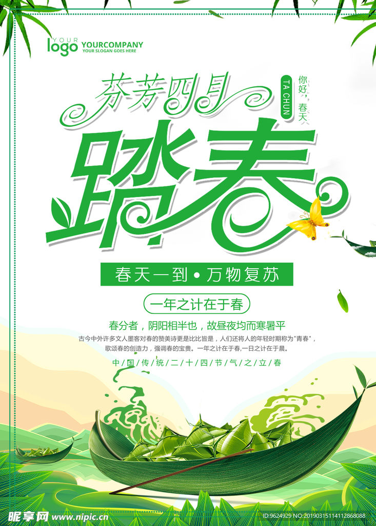 春季海报