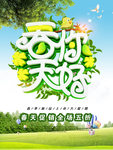 春季海报