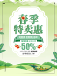 春季海报