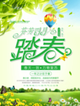 春季海报
