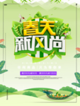 春季海报