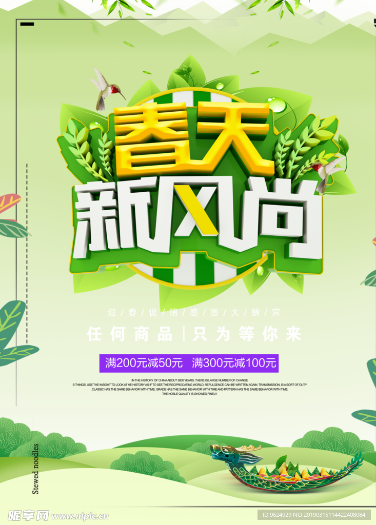 春季海报