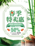 春季海报